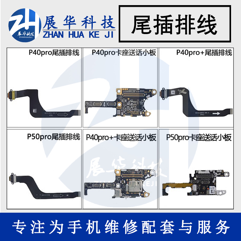 尾插小板华为送话小板尾插排线