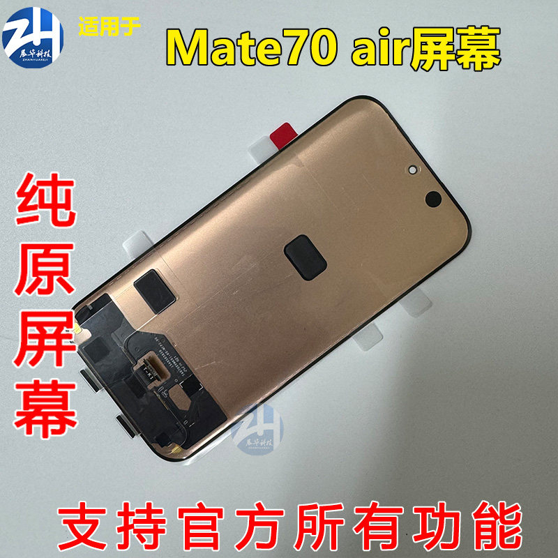 适用华为mate70 air屏幕总成Mate70 AIR原厂原装屏幕总成