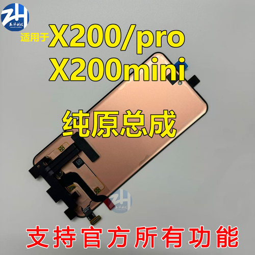 适用VIVO X200S屏幕总成X200Pro X200promini纯原装拆机屏幕