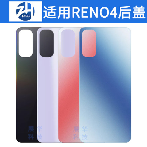 展华机壳适用于OPPO Reno4 Reno4pro后盖后壳 手机电池盖后背玻璃