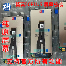 适用于华为荣耀畅玩50plus屏幕总成荣耀play8T 液晶CLK-AN00总成