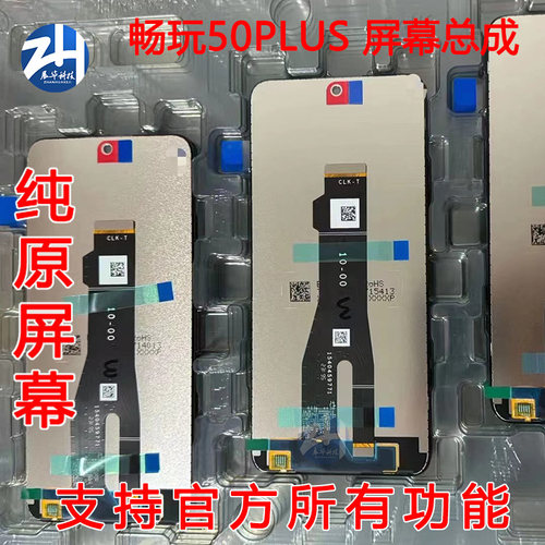 展华屏幕总成荣耀原装畅玩50plus