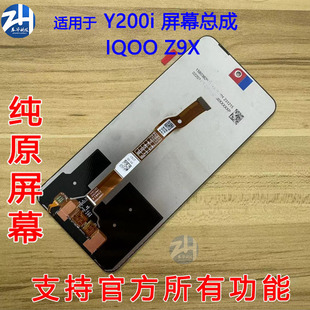 适用vivo Y200i原装屏幕总成Y200t Y300T iqoo Z9X Z10X总成