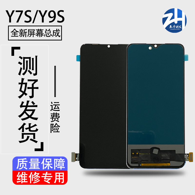 。屏幕适用于vi iQOO iQOOneo Y9S Y7S Z5触摸内外显示一体手机总