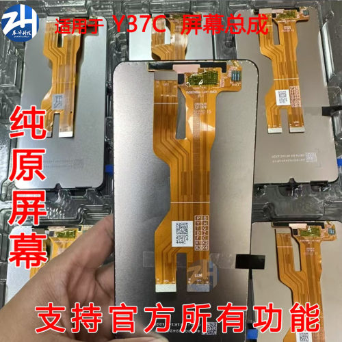 适用于VIVO Y37C屏幕总成Y50 5G新款Y50i原装总成 内外屏屏幕总成