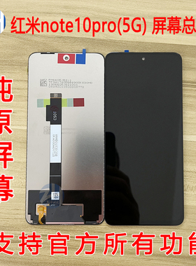 AABO屏幕适用于小米 红米note10pro 原装屏幕总成 液晶玻璃显示屏