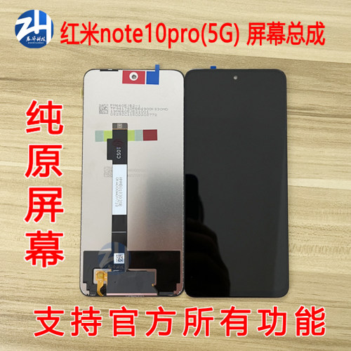 AABO屏幕适用于小米 红米note10pro 原装屏幕总成 液晶玻璃显示屏