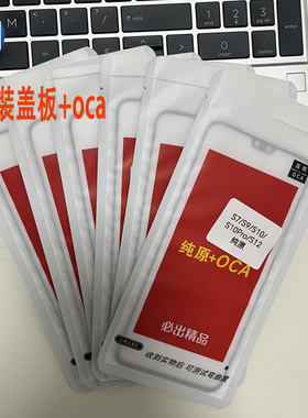 适用于纯元盖板oca IQOO NEO5S NEO6 S15 RealmeX3 X30PRO