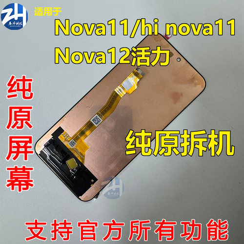AABO适用华为Nova11屏幕总成Hi NOVA11Pro nova12活力原装液晶