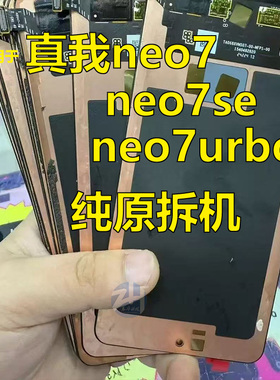 适用真我Realme NEO7SE屏幕总成realme neo7 turbo液晶显示屏