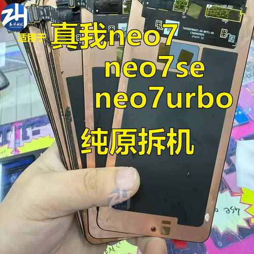 适用真我Realme NEO7SE屏幕总成realme neo7 turbo液晶显示屏