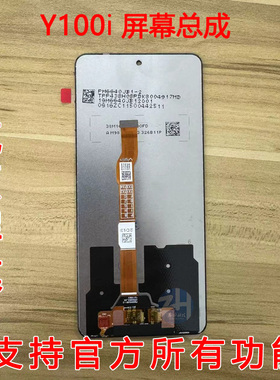 AABO适用Vivo Y100i 屏幕总成 Y100i 液晶屏 显示触摸玻璃屏