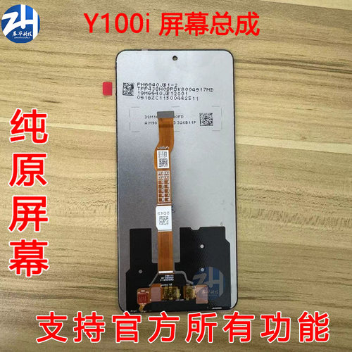 AABO适用Vivo Y100i 屏幕总成 Y100i 液晶屏 显示触摸玻璃屏
