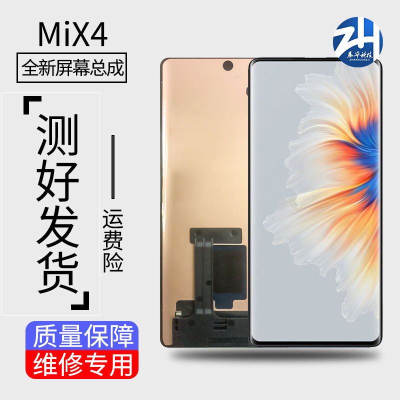 小米MIX4手机屏幕总成盖板外屏