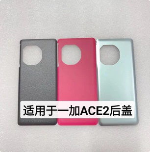 适用一加ACE2 1+ACE2V玻璃电池后盖 一加ACE2PRO后盖1+ace2后屏