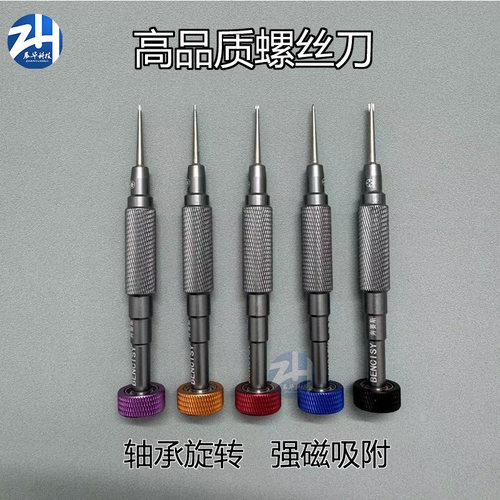 高品质强磁吸附螺丝刀五星三角