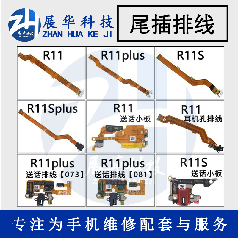 尾插oppo送话器尾插排线