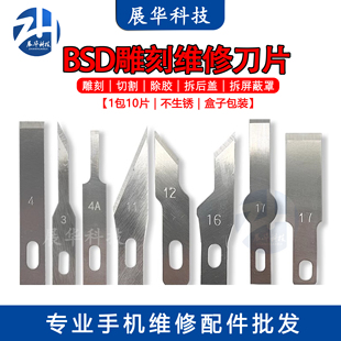 手机维修拆机4号平口铲刀11号尖17号刮胶后盖16号美工雕刻刀刀片