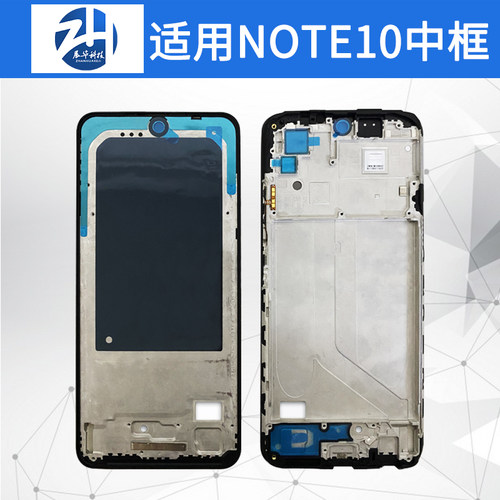 展华中框前壳红米屏幕边框