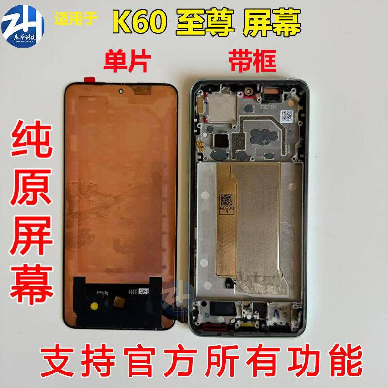 适用于Redmi 红米k60至尊版 原装屏幕总成 k60ultra 原拆机带框屏