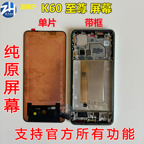 适用于Redmi 红米k60至尊版 原装屏幕总成 k60ultra 原拆机带框屏