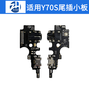 展华尾插适用于vi Y70S Y51S尾插小板 送话器耳机孔 USB充电接口