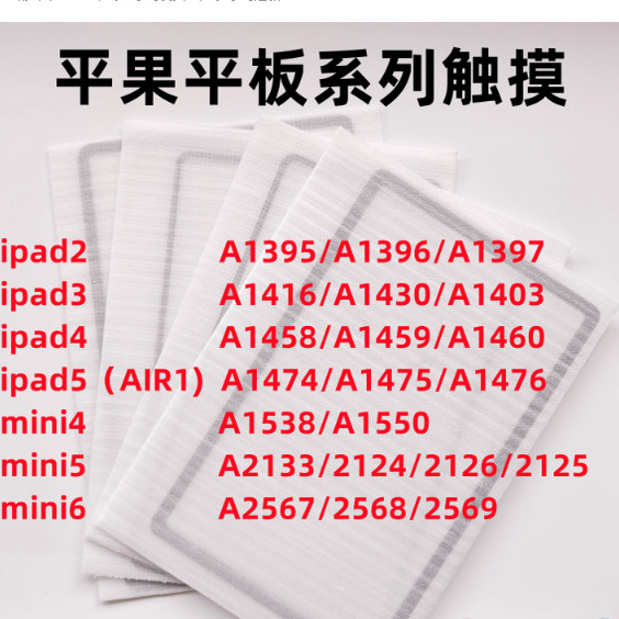 适用苹果平板触摸 iPad2/3/5 mini3/4/5/6/7 触摸盖板外屏