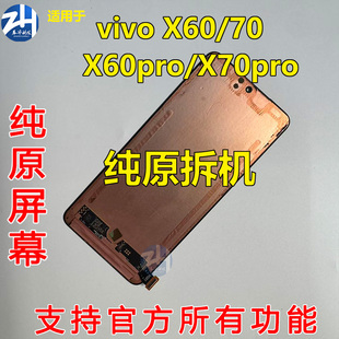 适用于vivo X60 X70纯原装拆机屏幕总成X60pro曲面X70pro S15pro