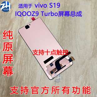 IQOOZ9 液晶屏幕總成 S19 Turbo顯示 IQOO Turbo AABO適用VIVO