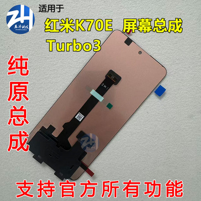 适用红米Turbo3屏幕总成 K70E液晶显示触摸内外一体带框原装拆机