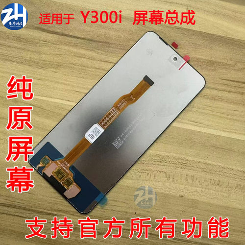 适用于VIVO Y300i Y39屏幕总成 全新纯原装屏幕总成 拆机