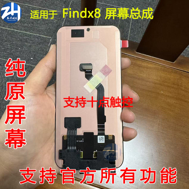 适用oppo findx8屏幕总成FINDX8s+findx8pro ultra至尊纯原装拆机