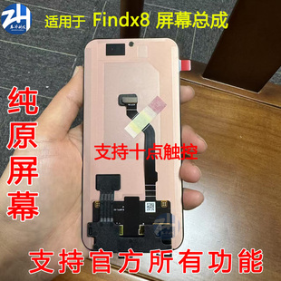 ultra至尊纯原装 findx8pro 拆机 findx8屏幕总成FINDX8s 适用oppo