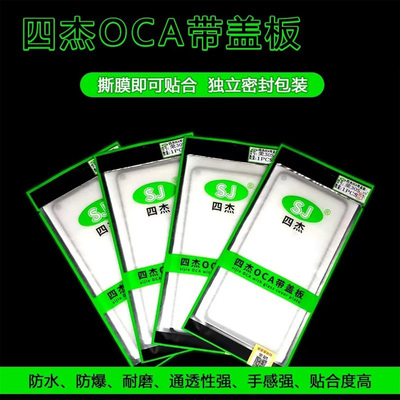 四杰盖板带OCA胶适用RENO Z/2/2Z/3/4/4SE/5/5K/6/7/7SE/8/8