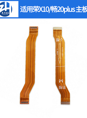 展华主板排线适用荣耀X10max play3/4畅玩畅享20plus20se10p麦芒9