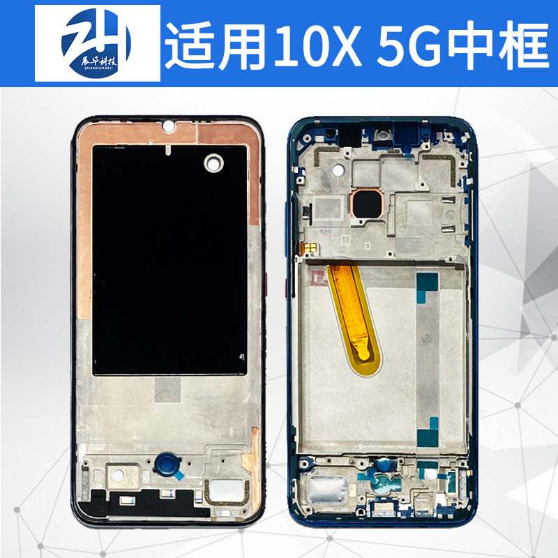 展华机壳适用于小米 红米10X中框中壳 4G 5G前框前壳 屏幕边框A面