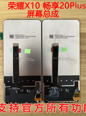 AABO适用于 华为荣耀X10 屏幕总成 畅享20plus x10max 液晶显示屏