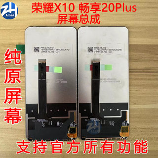 展华适用于 华为荣耀X10 屏幕总成 畅享20plus x10max 液晶显示屏