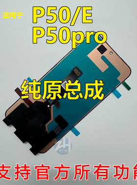 AABO适用华为P50 JAD-AL50屏幕总成P50pro带框原装内外触摸液晶屏