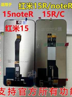 适用于红米15R 15CNote15R 原装屏幕总成 25057RA09C 液晶屏幕