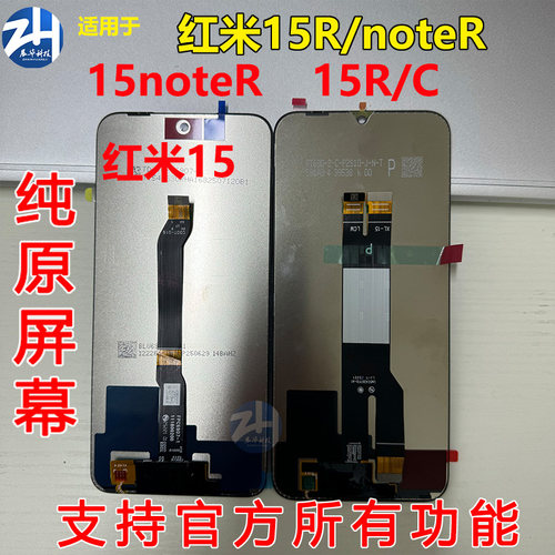 适用于红米15R 15C 红米Note15R 红米15 5G原装屏幕总成