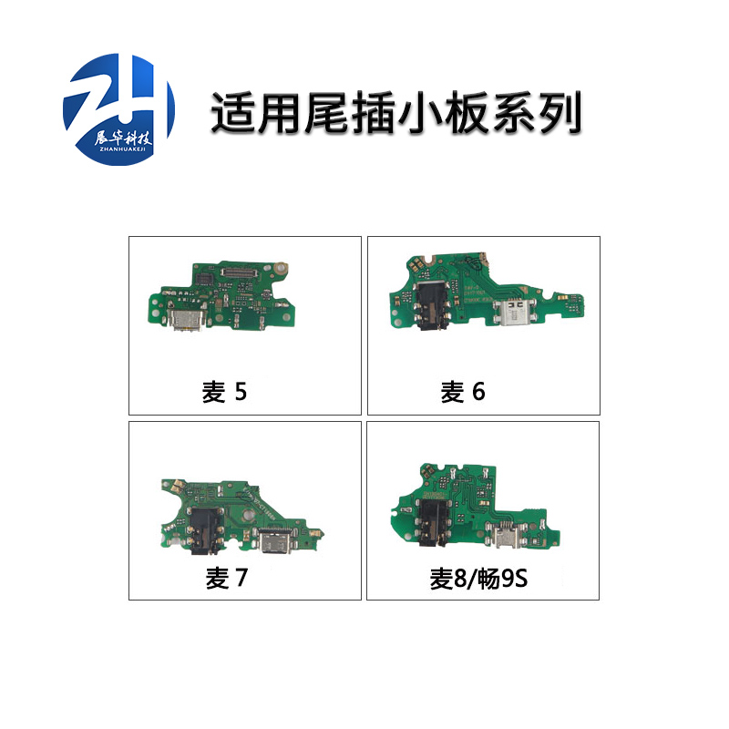 展华尾插小板适用麦芒5/G9plus/MLA-AL00/TL10/UL/TL00送话器总成