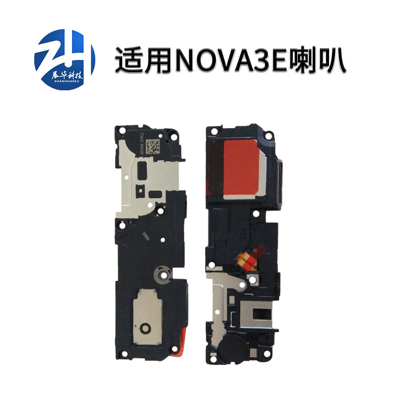 展华喇叭总成华为扬声器