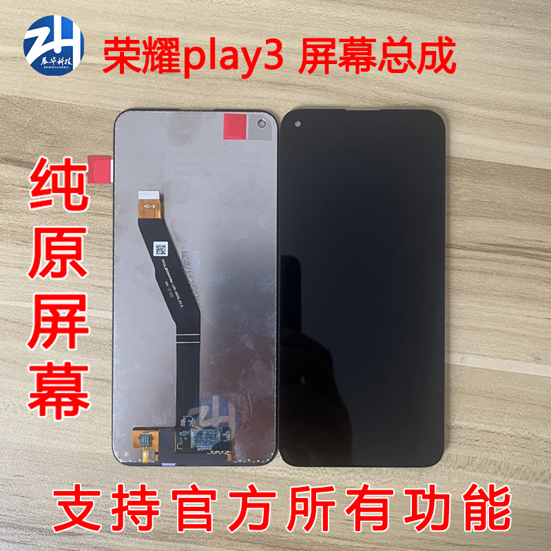 展华屏幕总成华为荣耀play3