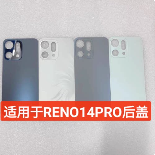 适用OP Reno14pro手机外壳reno14后壳玻璃reno14p电池机壳后盖