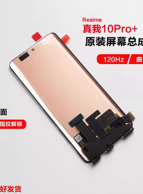 AABO适用realme11pro+屏幕总成真我10pro液晶显示屏内外一体屏原