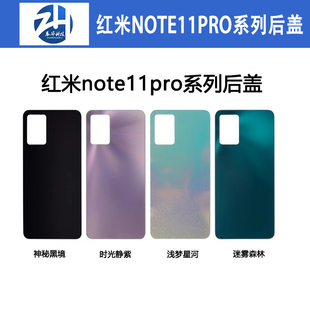 展华机壳适用于小米 红米note11pro后盖后壳 手机电池盖后背玻璃