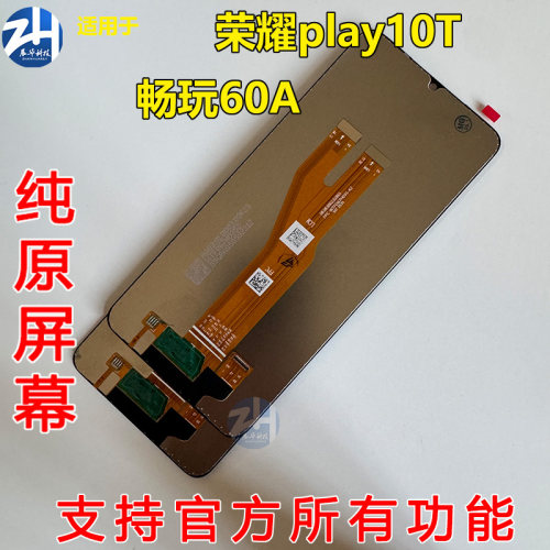 适原装屏幕总成华为畅玩60A荣耀play10A/畅玩80/70C荣耀play11C