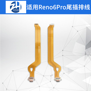 展华排线适用于OPPO Reno6 Reno6pro尾插排线 送话器卡座显示主板