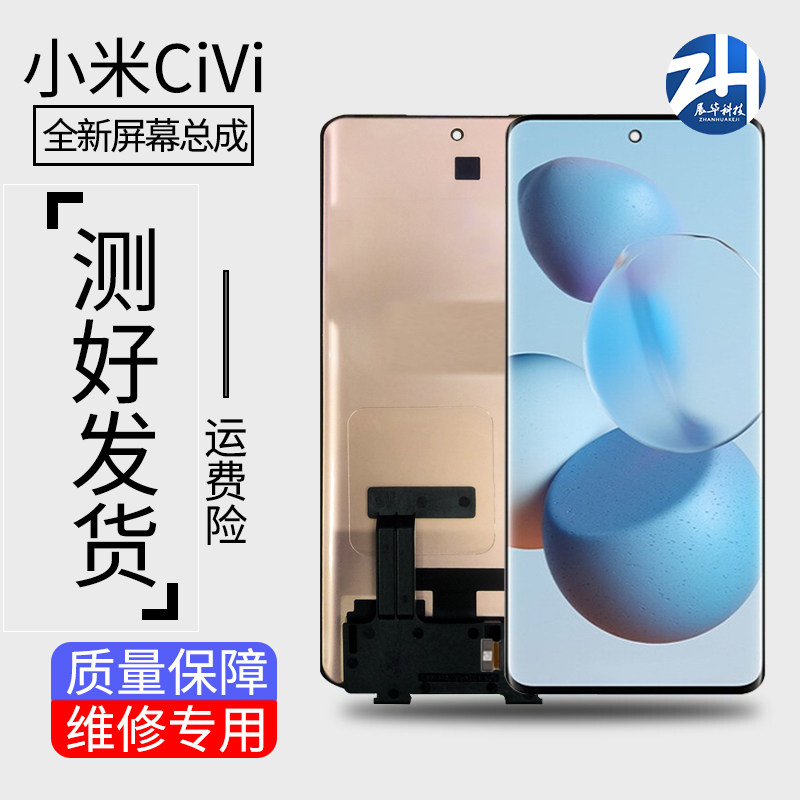 屏幕总成内外一体高亮